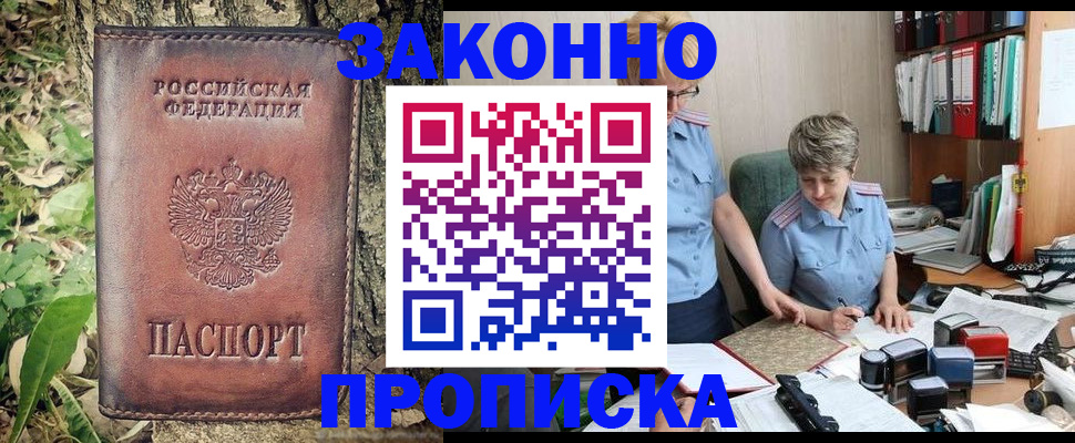прописка в квартире в Котласе
