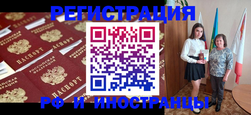 временная регистрация для школы в Котласе